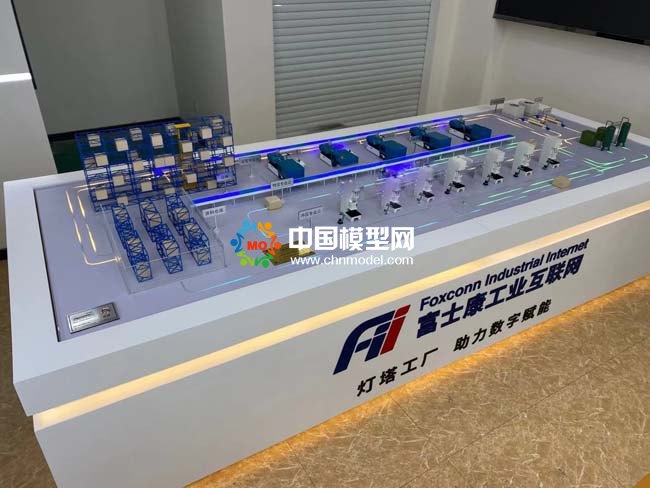 富士康工業(yè)互聯(lián)網(wǎng)數(shù)字工廠沙盤模型