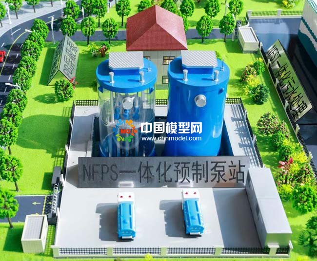 一體化預(yù)制泵站模型