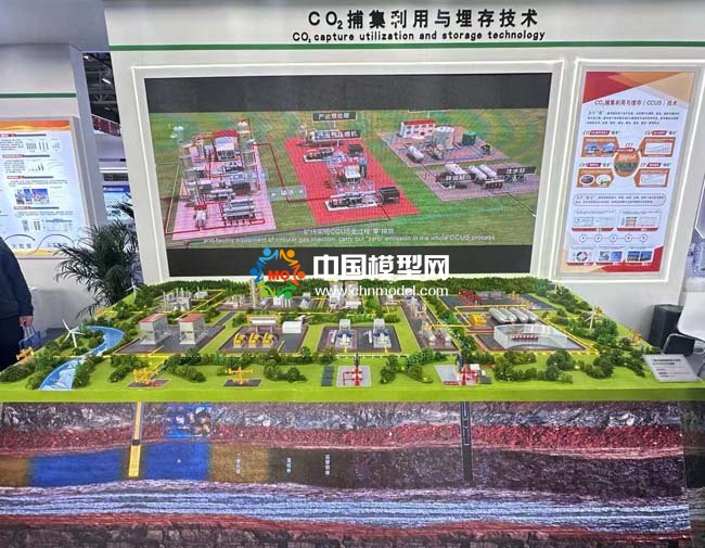 CO?捕集利用與埋存技術(shù)沙盤模型