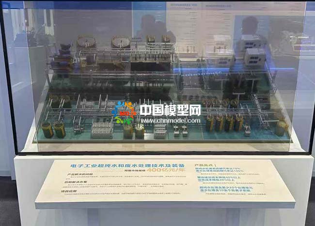 電子工業(yè)超純水和廢水處理技術機裝備模型