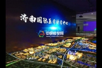 濟(jì)南國(guó)際醫(yī)學(xué)科學(xué)中心沙盤模型